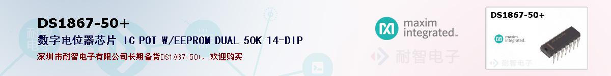 DS1867-50+�ı��ۺͼ�������