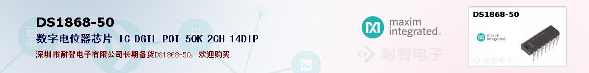 DS1868-50�ı��ۺͼ�������