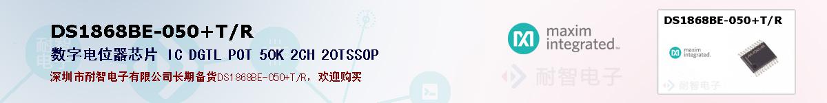 DS1868BE-050+T/R�ı��ۺͼ�������