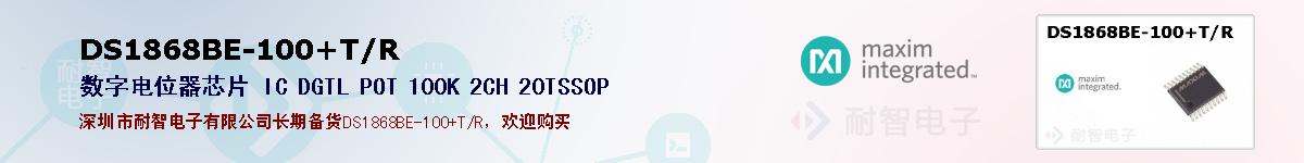 DS1868BE-100+T/R�ı��ۺͼ�������