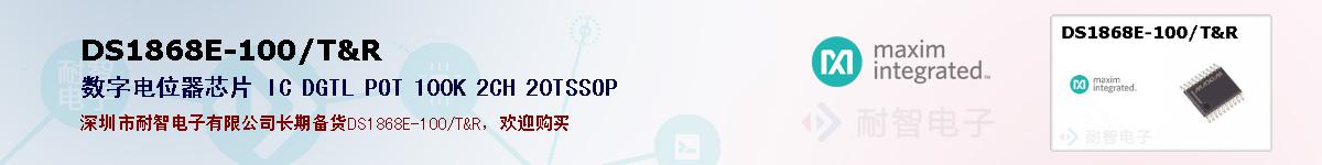 DS1868E-100/T&R�ı��ۺͼ�������