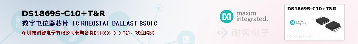 DS1869S-C10+T&R�ı��ۺͼ�������