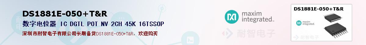 DS1881E-050+T&R�ı��ۺͼ�������