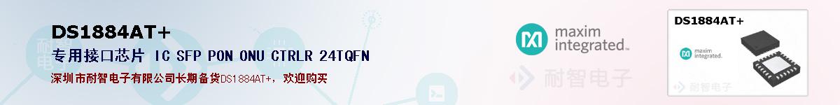 DS1884AT+�ı��ۺͼ�������