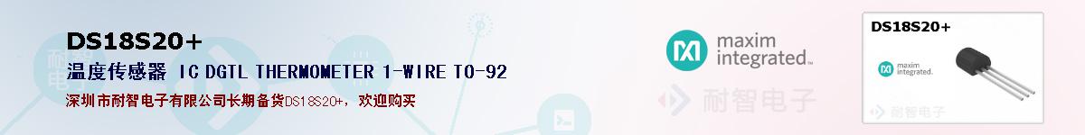 DS18S20+�ı��ۺͼ�������