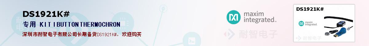 DS1921K#�ı��ۺͼ�������