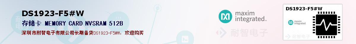 DS1923-F5#W�ı��ۺͼ�������