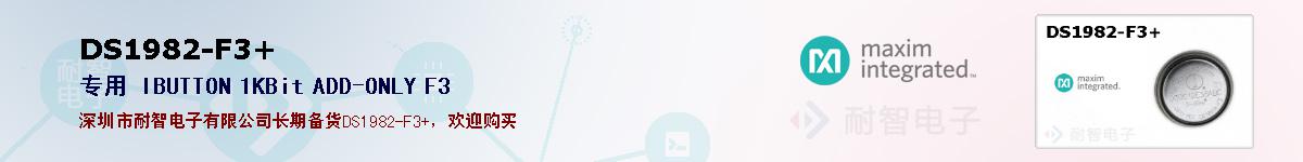 DS1982-F3+ıۺͼ