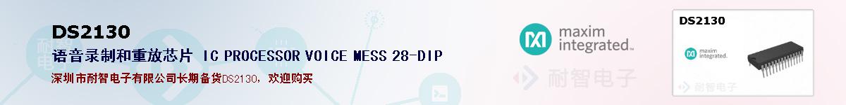 DS2130ıۺͼ