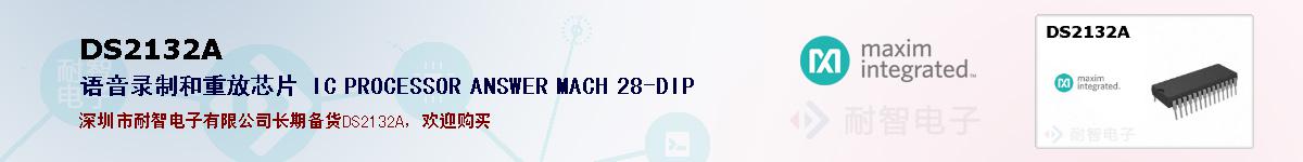 DS2132A�ı��ۺͼ�������