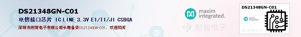 DS21348GN-C01ıۺͼ