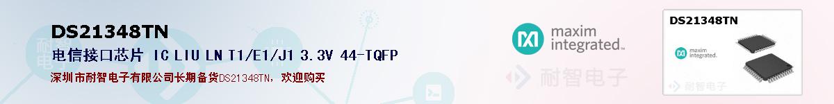 DS21348TNıۺͼ