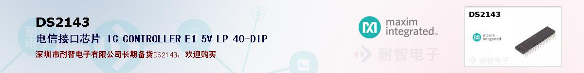 DS2143�ı��ۺͼ�������