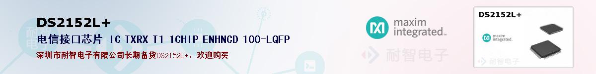 DS2152L+ıۺͼ