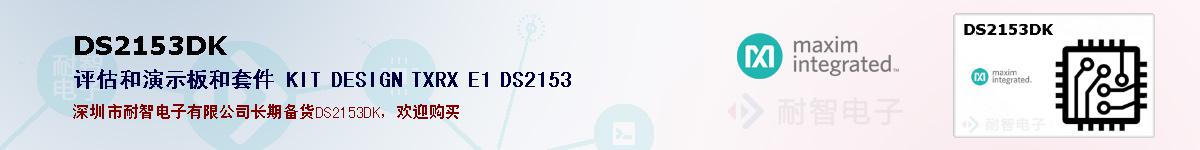 DS2153DKıۺͼ