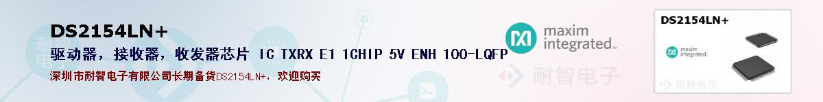 DS2154LN+ıۺͼ