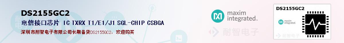 DS2155GC2ıۺͼ