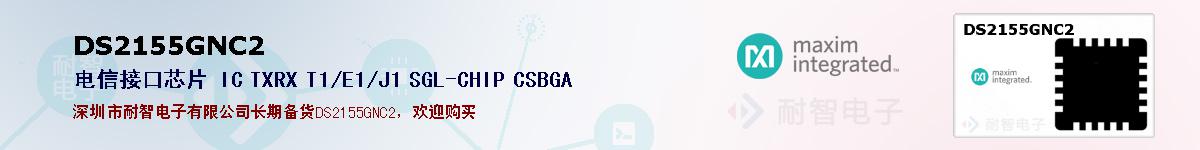 DS2155GNC2ıۺͼ