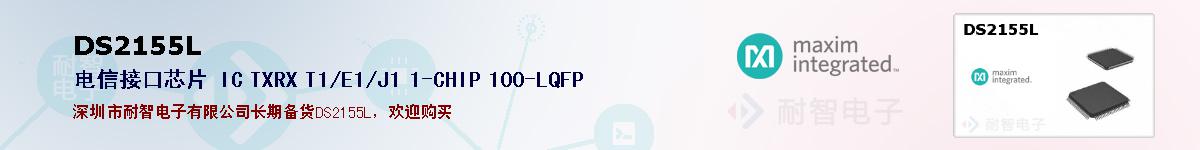DS2155Lıۺͼ