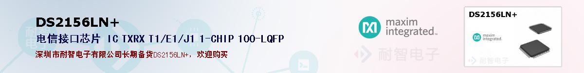 DS2156LN+ıۺͼ
