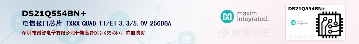 DS21Q554BN+�ı��ۺͼ�������