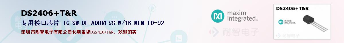 DS2406+T&Rıۺͼ