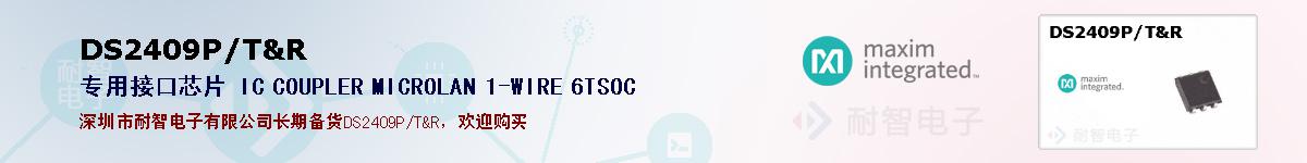 DS2409P/T&R�ı��ۺͼ�������