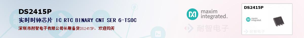 DS2415P�ı��ۺͼ�������