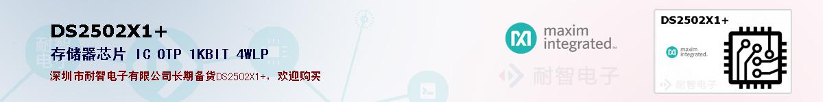 DS2502X1+�ı��ۺͼ�������
