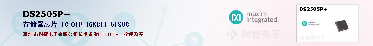 DS2505P+�ı��ۺͼ�������