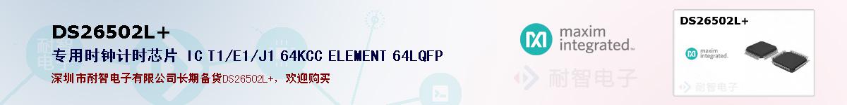 DS26502L+ıۺͼ