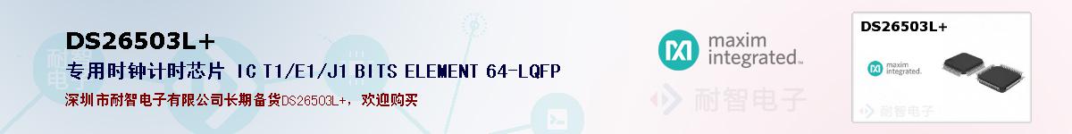 DS26503L+ıۺͼ
