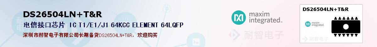 DS26504LN+T&Rıۺͼ