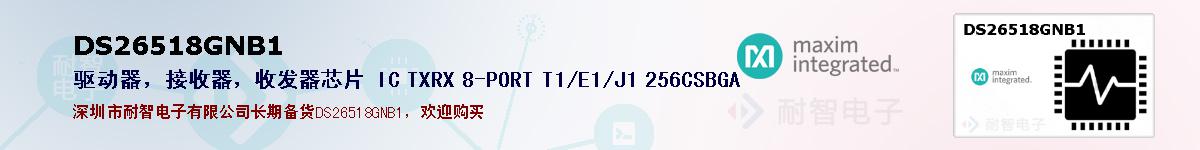 DS26518GNB1ıۺͼ