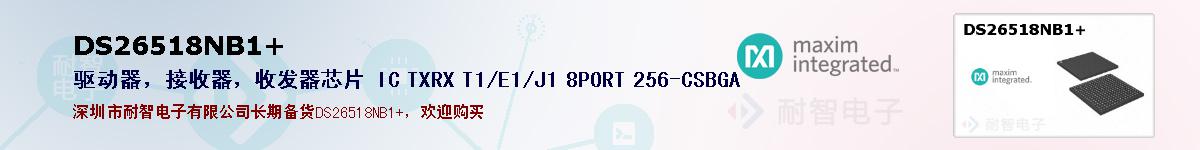 DS26518NB1+ıۺͼ