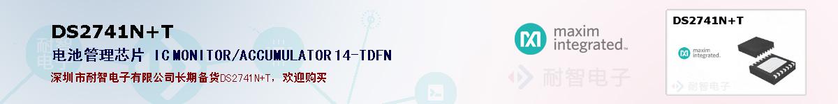 DS2741N+T�ı��ۺͼ�������