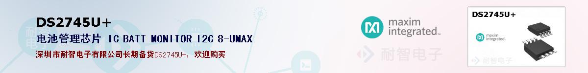 DS2745U+�ı��ۺͼ�������