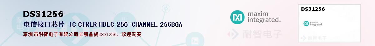 DS31256�ı��ۺͼ�������