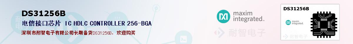 DS31256B�ı��ۺͼ�������