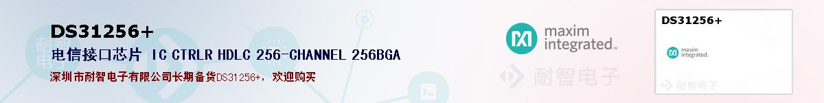 DS31256+�ı��ۺͼ�������