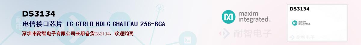 DS3134�ı��ۺͼ�������