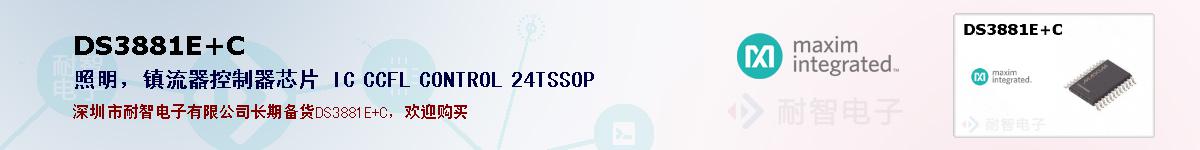 DS3881E+C�ı��ۺͼ�������