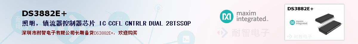 DS3882E+�ı��ۺͼ�������