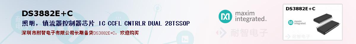 DS3882E+C�ı��ۺͼ�������