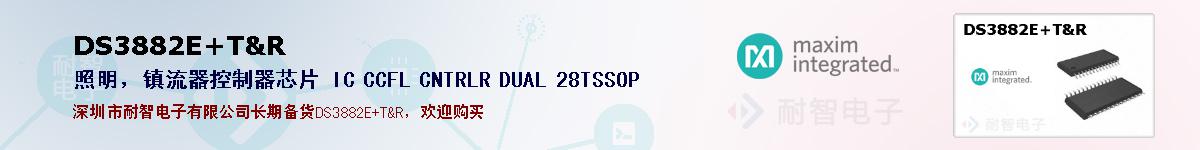 DS3882E+T&R�ı��ۺͼ�������