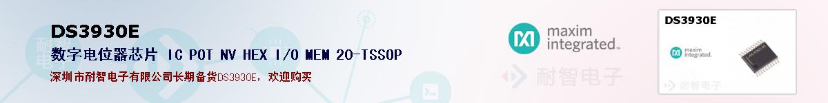 DS3930E�ı��ۺͼ�������