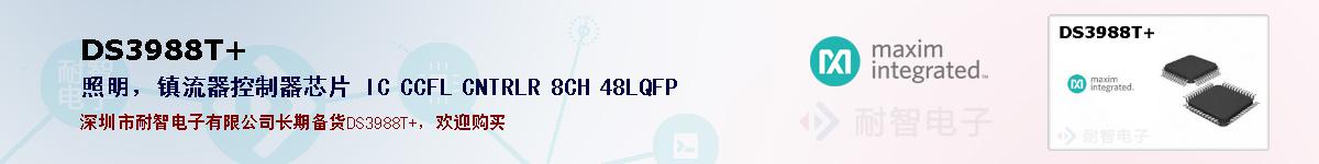 DS3988T+�ı��ۺͼ�������