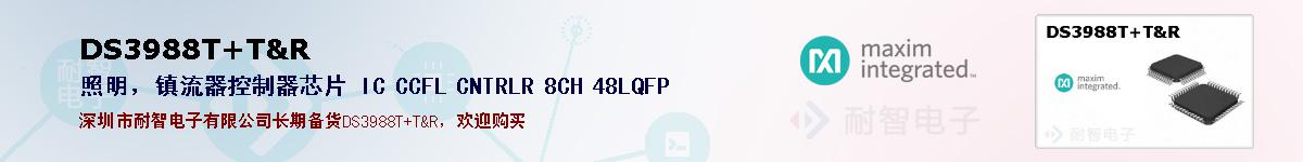 DS3988T+T&R�ı��ۺͼ�������