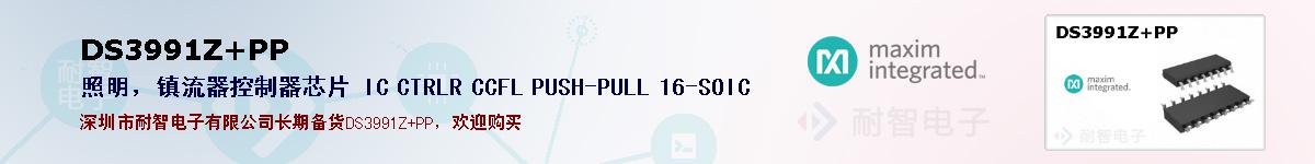 DS3991Z+PP�ı��ۺͼ�������