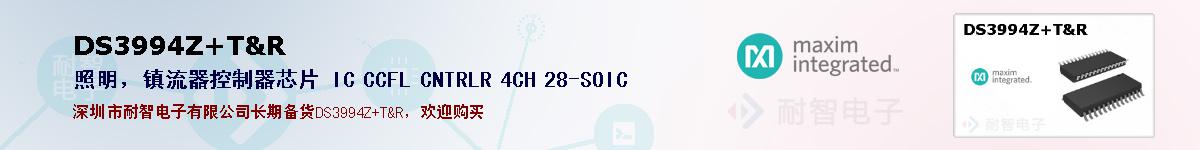 DS3994Z+T&R�ı��ۺͼ�������